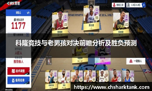 科隆竞技与老男孩对决前瞻分析及胜负预测